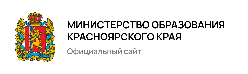 Министерство образования Красноярского края, официальный сайт