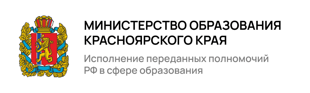 Министерство образования Красноярского края, е