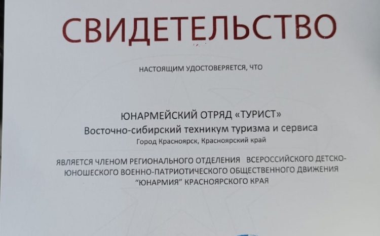  Награды юнармейского отряда «Турист»