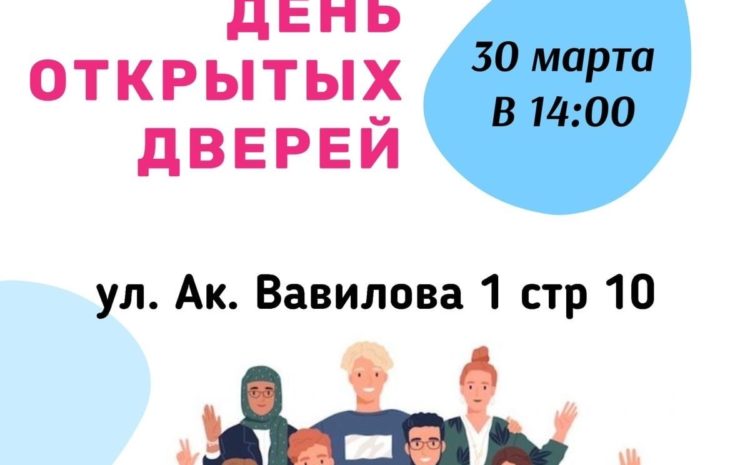  ПРИГЛАШАЕМ НА ДЕНЬ ОТКРЫТЫХ ДВЕРЕЙ