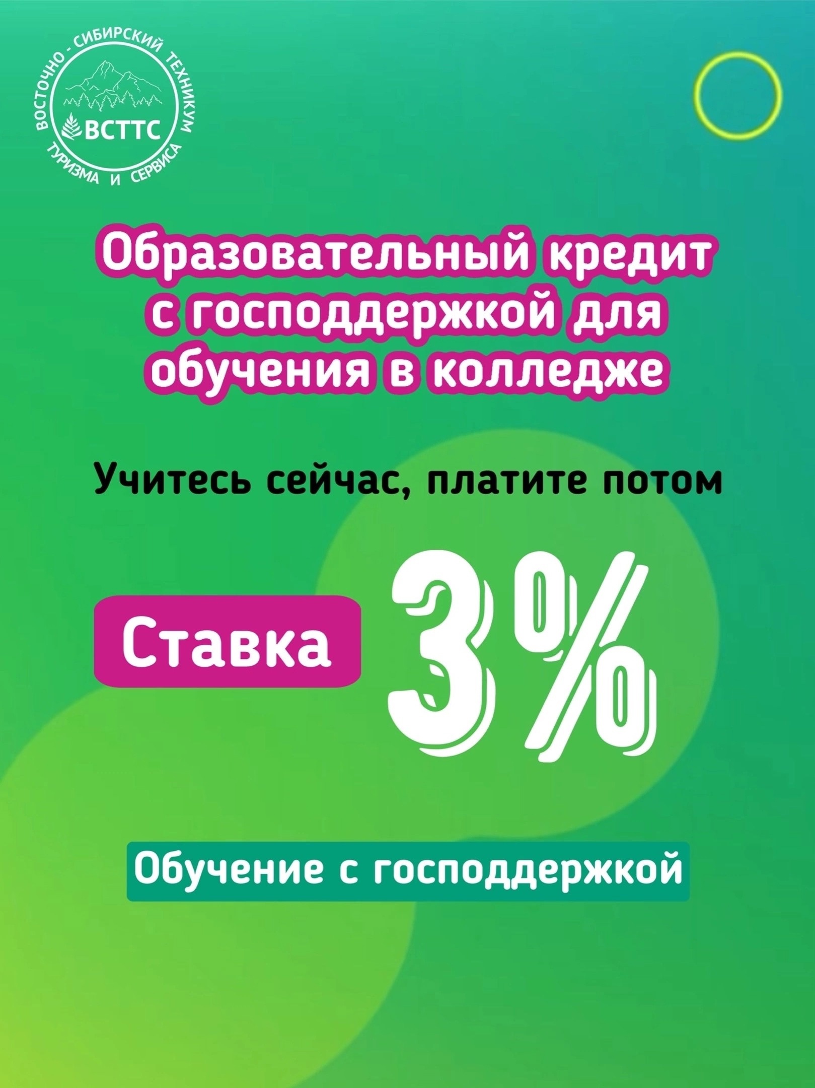 Сбербанк кредит на образование с господдержкой 2024