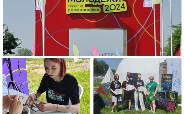  Ежегодно в последнюю субботу июня отмечается День молодёжи