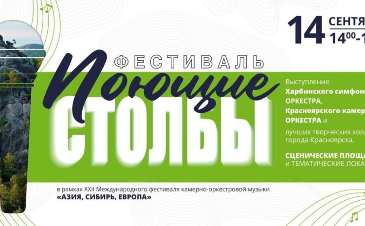  Поющие Столбы