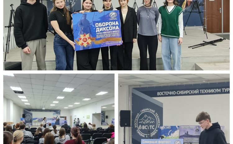  Виртуальная экскурсия «Оборона Диксона»