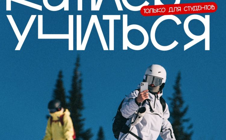  На связи команда проекта «Катись Учиться» от TurBus! 