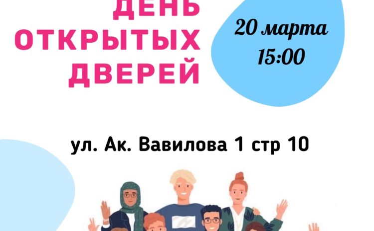  ДЕНЬ ОТКРЫТЫХ ДВЕРЕЙ