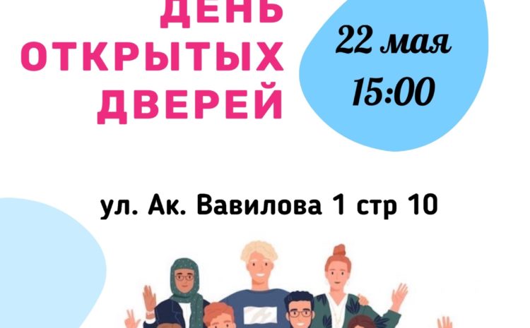  ДЕНЬ ОТКРЫТЫХ ДВЕРЕЙ