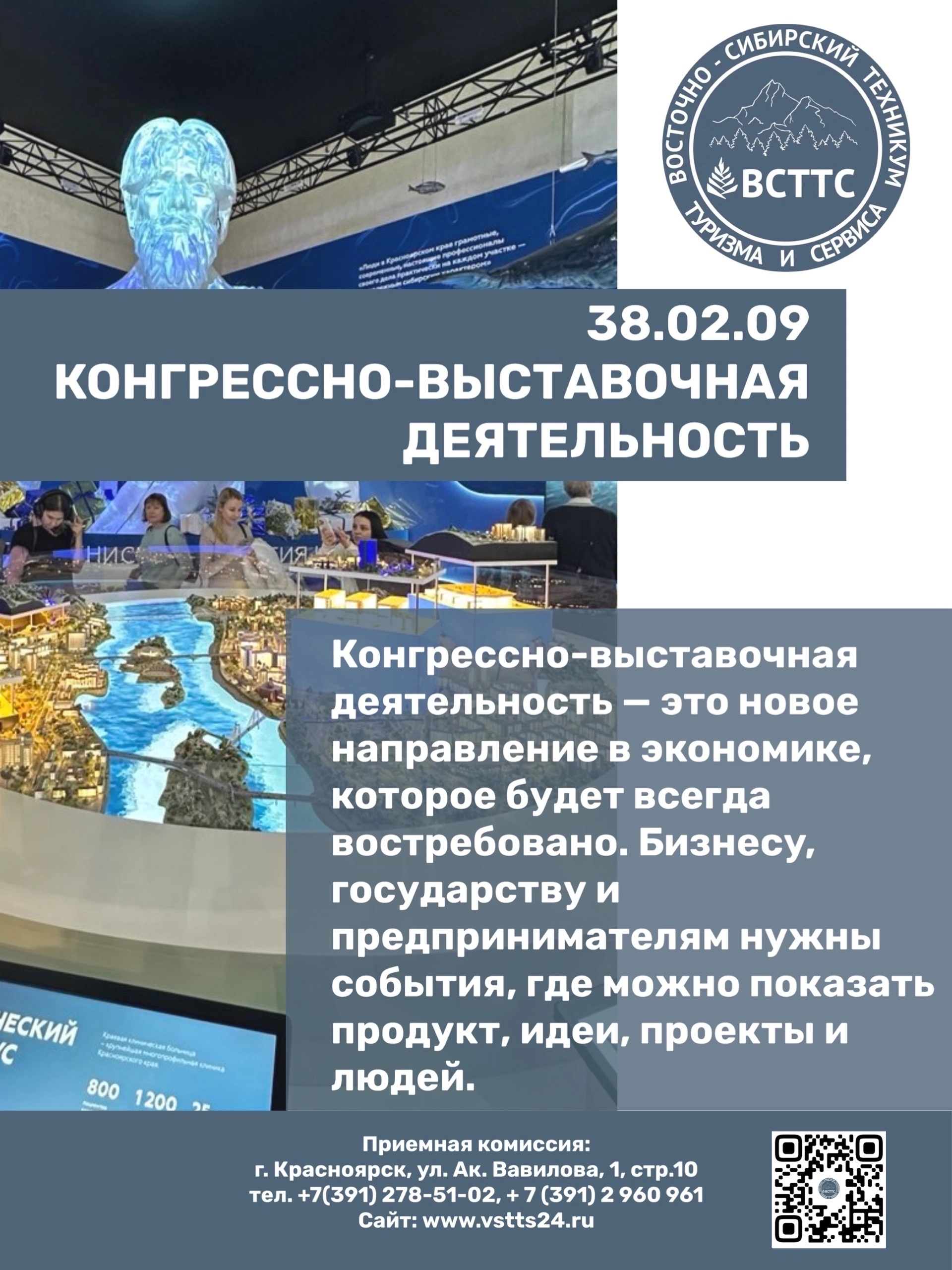 КОНГРЕССНО- ВЫСТАВОЧНАЯ ДЕЯТЕЛЬНОСТЬ